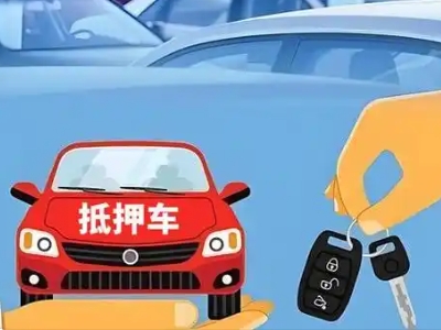 岳麓不押车贷款怎么贷?岳麓不押车哪里可以办理?